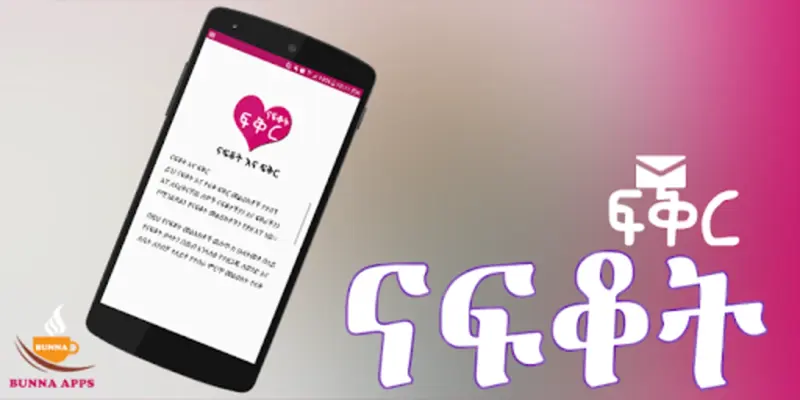 I Miss You Ethiopian Love SMS android App screenshot 2